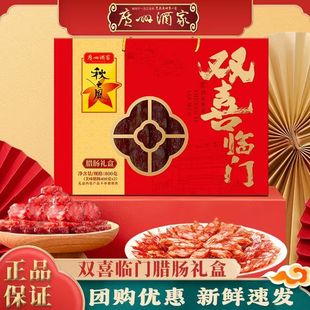 广州酒家双喜临门腊味年货礼盒正宗广式风味腊肠广东特产送礼团购