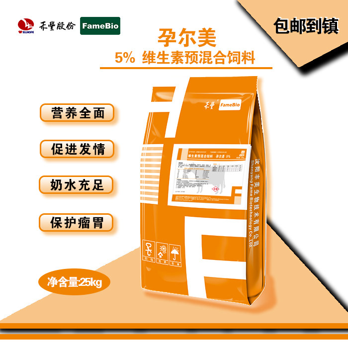 禾丰丰美5%繁殖母牛专用预混料孕尔美