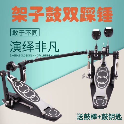 包邮铝合金双链条凸轮底鼓踏板