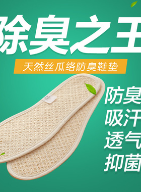 【高端甄选】【三双】丝瓜络鞋垫男女吸汗防臭防滑透气舒适男士皮