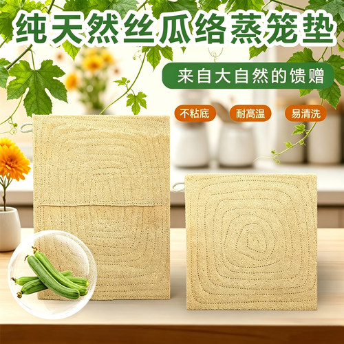 原生态天然丝瓜络蒸笼垫