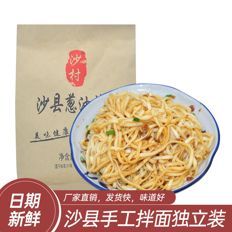 福建沙村沙县小吃拌面速食袋装方便手工面干花生酱葱油煮面条110g