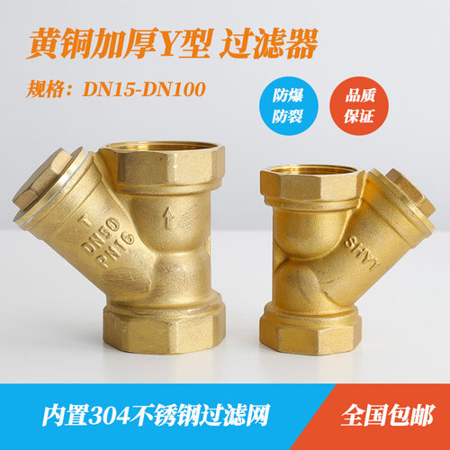 加厚黄铜y型过滤器4分带开关管道