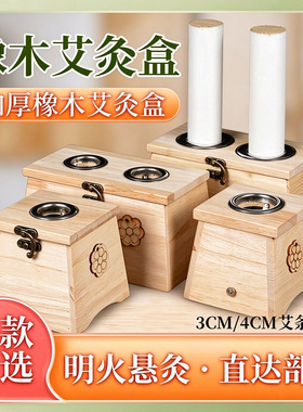 加厚橡木艾灸盒祛湿去寒随身灸