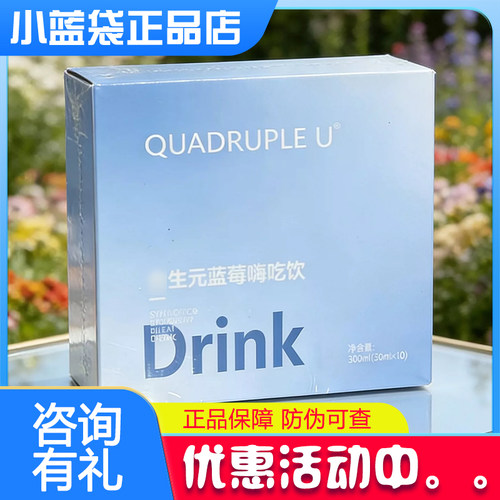 drink合生蓝莓嗨吃饮drink小蓝袋饮品官方舰旗店quadrupleu果汁元
