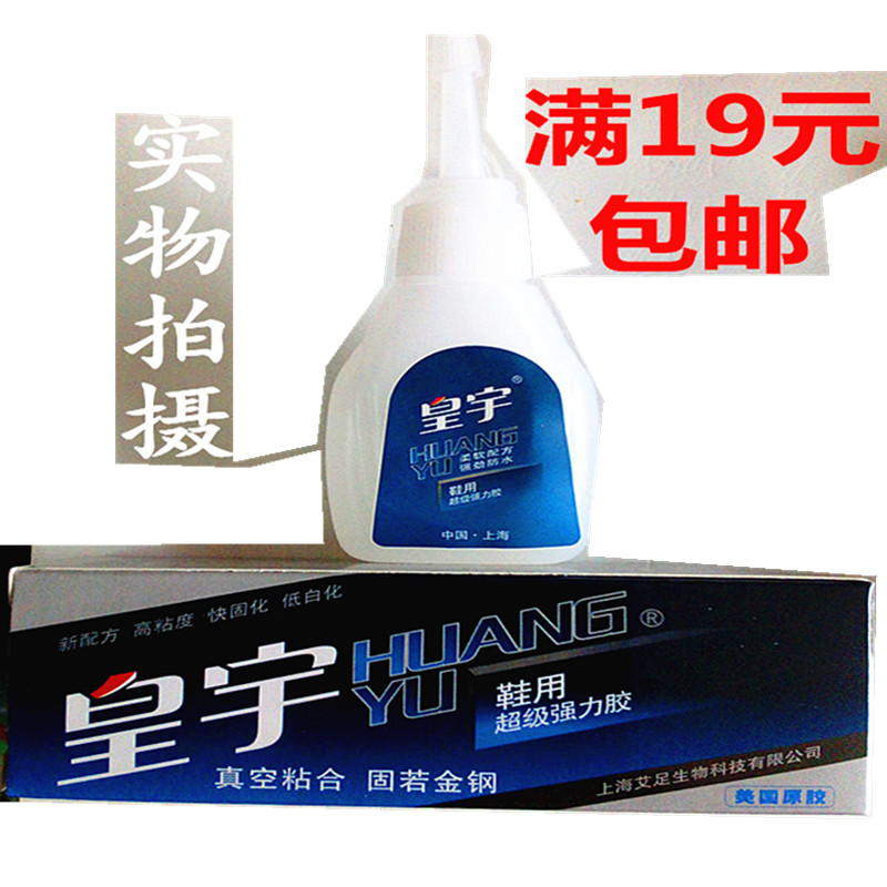 皇宇鞋用胶水超级强力胶有力超能胶修鞋匠专用胶水雅革软性快干胶