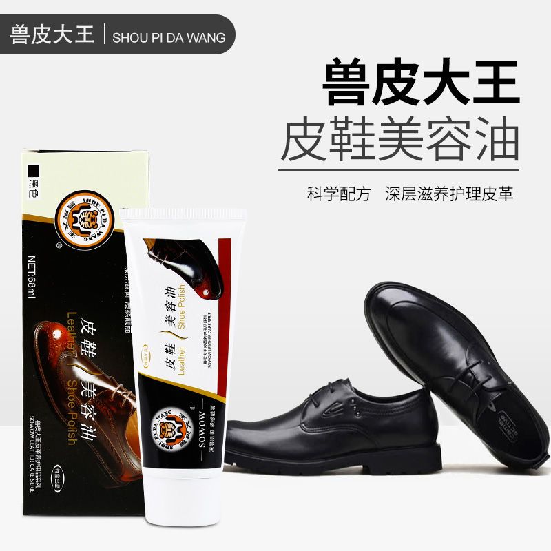 速亮保养油鞋油翰皇兽皮大王真皮