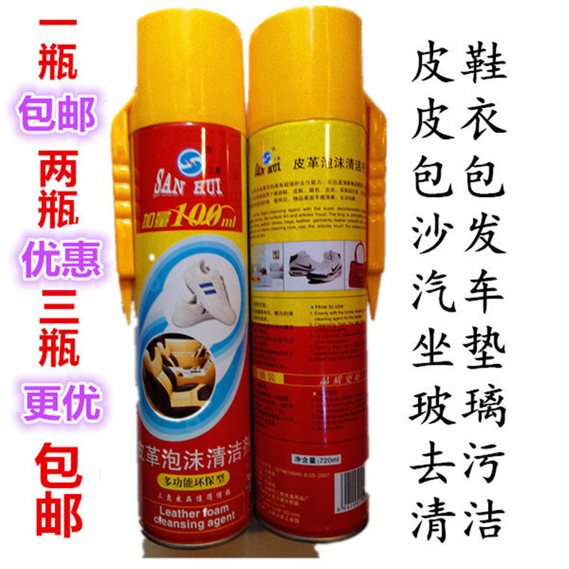 三惠泡沫汽车运动鞋万能清洁剂