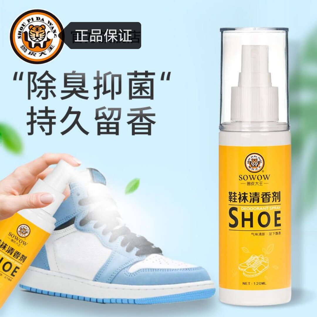翰皇兽皮大王鞋袜清香剂三惠鞋帮手水仙爱足除臭剂爱足100一支香