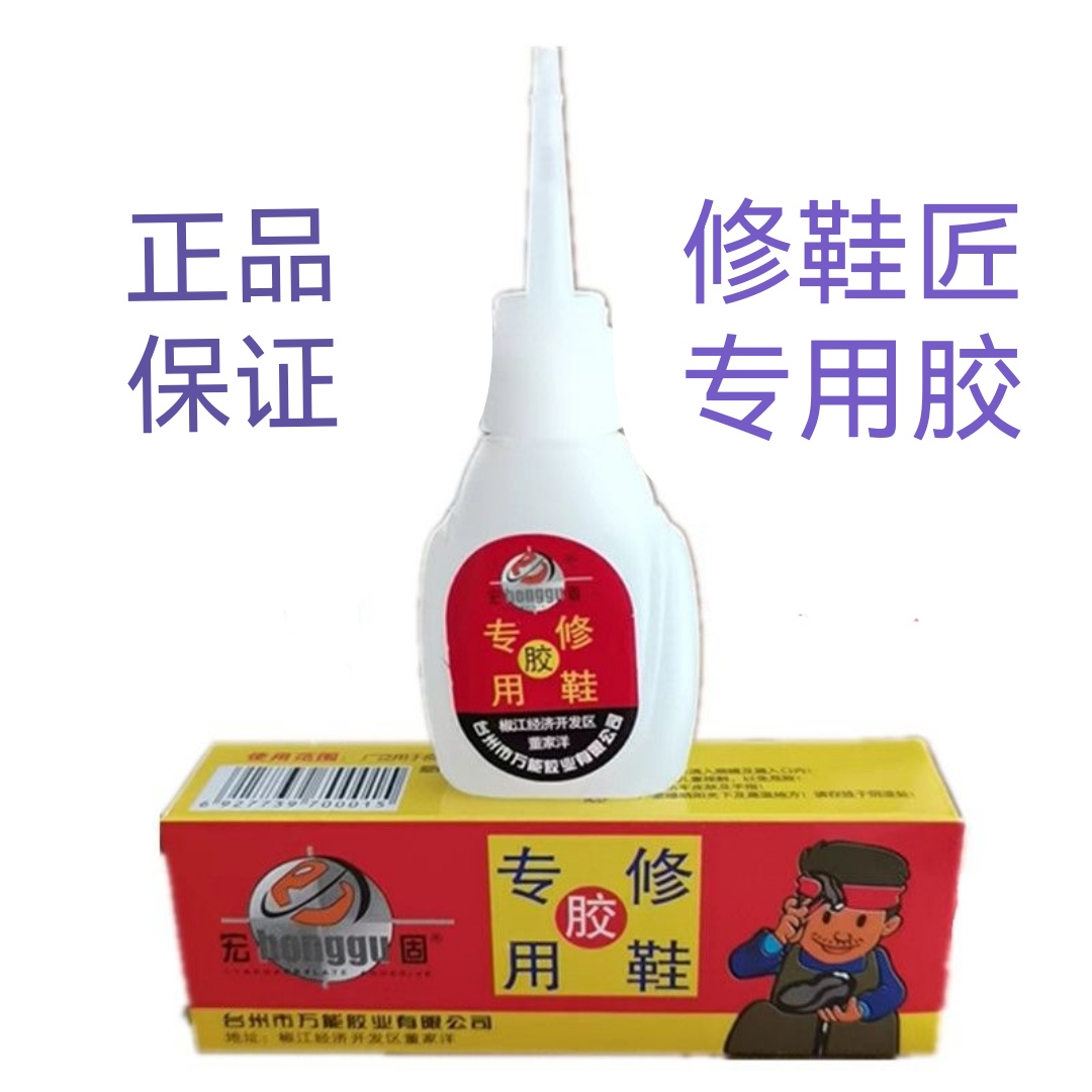 有力宏固鞋用胶水超能胶修鞋匠专用热能胶柔软性粘补鞋强力万能胶