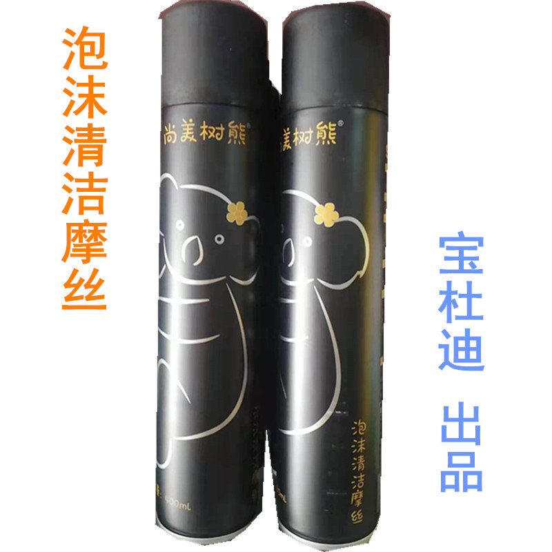 宝杜迪皮革小白鞋去污泡沫清洁剂