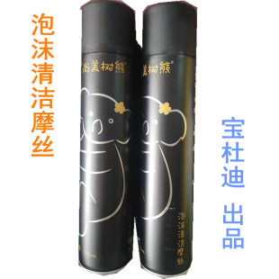 帆布网面小白鞋 宝杜迪尚美树熊泡沫清洁剂运动鞋 油去污摩丝干洗剂