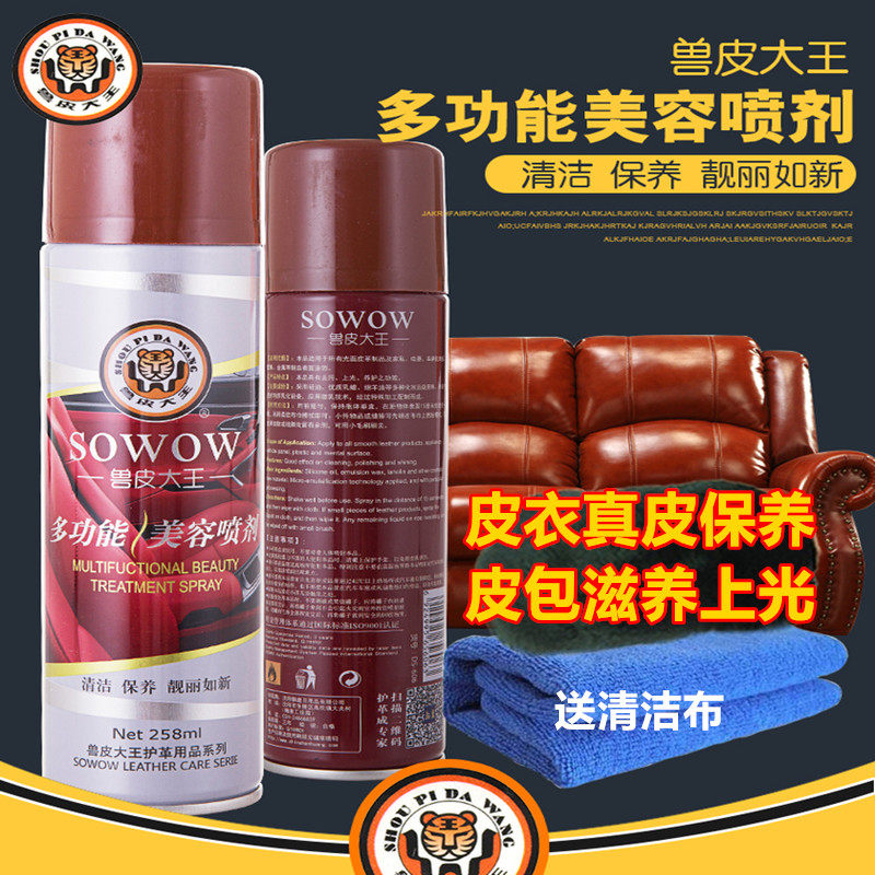 兽皮大王美容喷剂清洁护理皮鞋油
