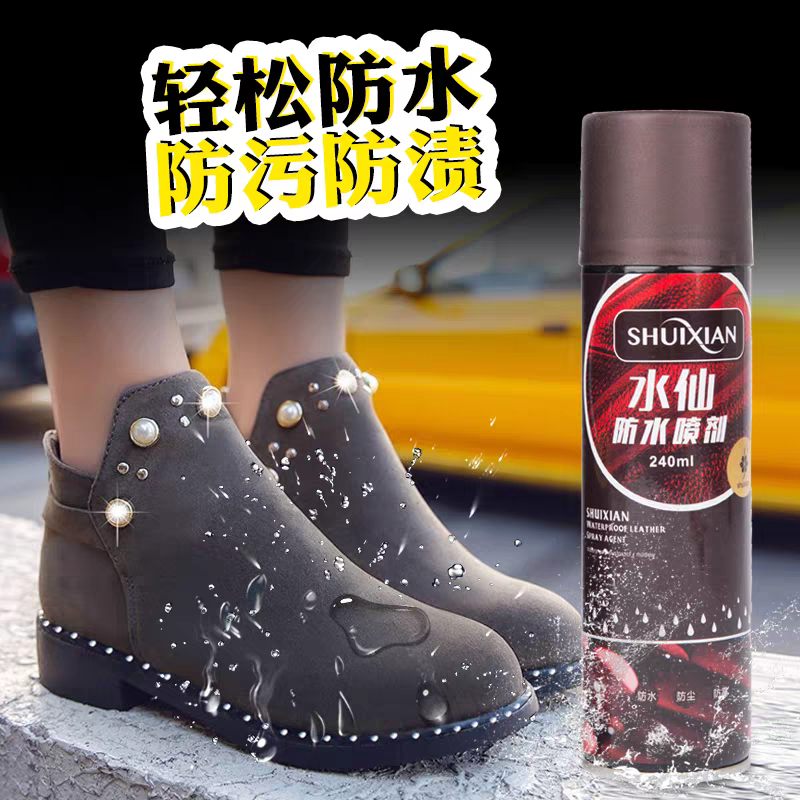 防污防水防油污喷剂鞋油水仙皮鞋