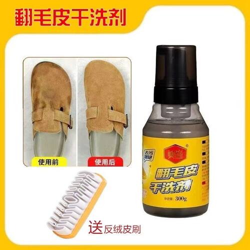 美皇鞋渍净小白鞋油翻毛皮干洗剂