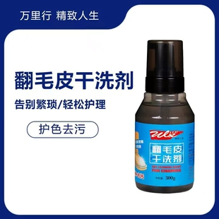 油 万里行翻毛皮干洗剂磨砂皮雪地靴去污泡沫清洁剂翻新保养护理鞋