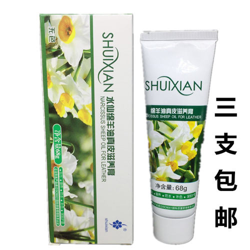 水仙绵羊油真皮护理膏滋养精华素