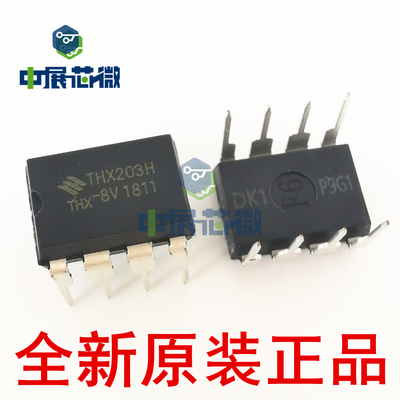 全新原装 THX201H 202 THX203H-7V -8V 直插DIP-8 电磁炉电源芯片