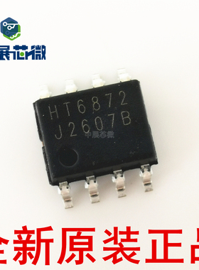 全新原装 HT6872 HT6873 数字功放IC D类音频功率放大器芯片 贴片