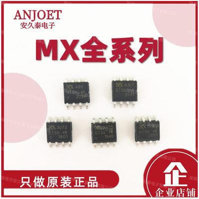 MX3074E RS485接收器5V SOP8可替代MAX3074EESA MAX3490 SP3490EN