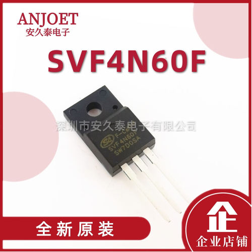 直插 SVF4N60F TO-220F 4N60 场效应MOS管 士兰微 原装正品