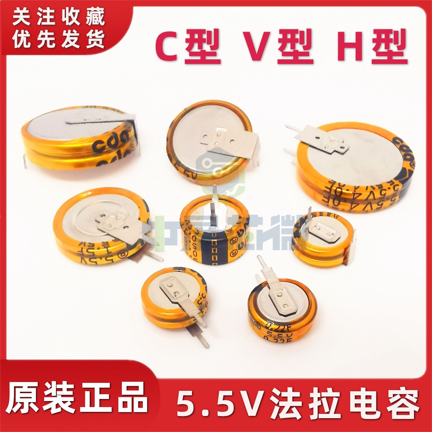 5.5V超级法拉电容0.1F0.22F0.33F0.47F1F1.5F4F5F 立式V型H型C型