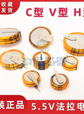 5.5V超级法拉电容0.1F0.22F0.33F0.47F1F1.5F4F5F 立式V型H型C型
