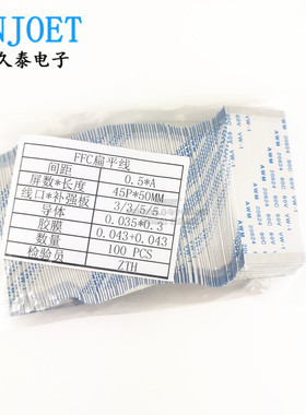 FFC/FPC软排线 45Pin 45P 间距0.5mm 液晶连接线 3-80cm 1米