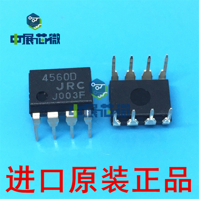 原装正品 NJM4560D JRC4560DD NJM4580DD DIP-8 音频双运放芯片