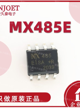 MX485E RS485接口收发器 SOP8 可代替TL3695DR AZRS485.RDG 全新
