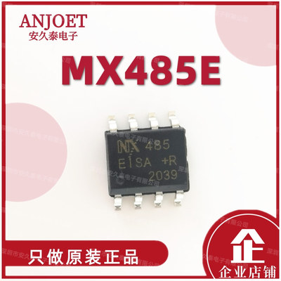 MX485E RS485接口收发器 SOP8 可代替LTC1485 LTC1487 LTC485