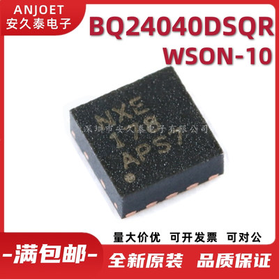 进口原装 BQ24040DSQR 24045 NXE/SII WSON10 1A锂电池充电器芯片