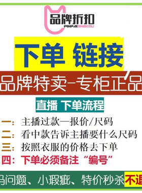 直播专用1000元以内专拍链接  听主播编码下单 秒拍秒付