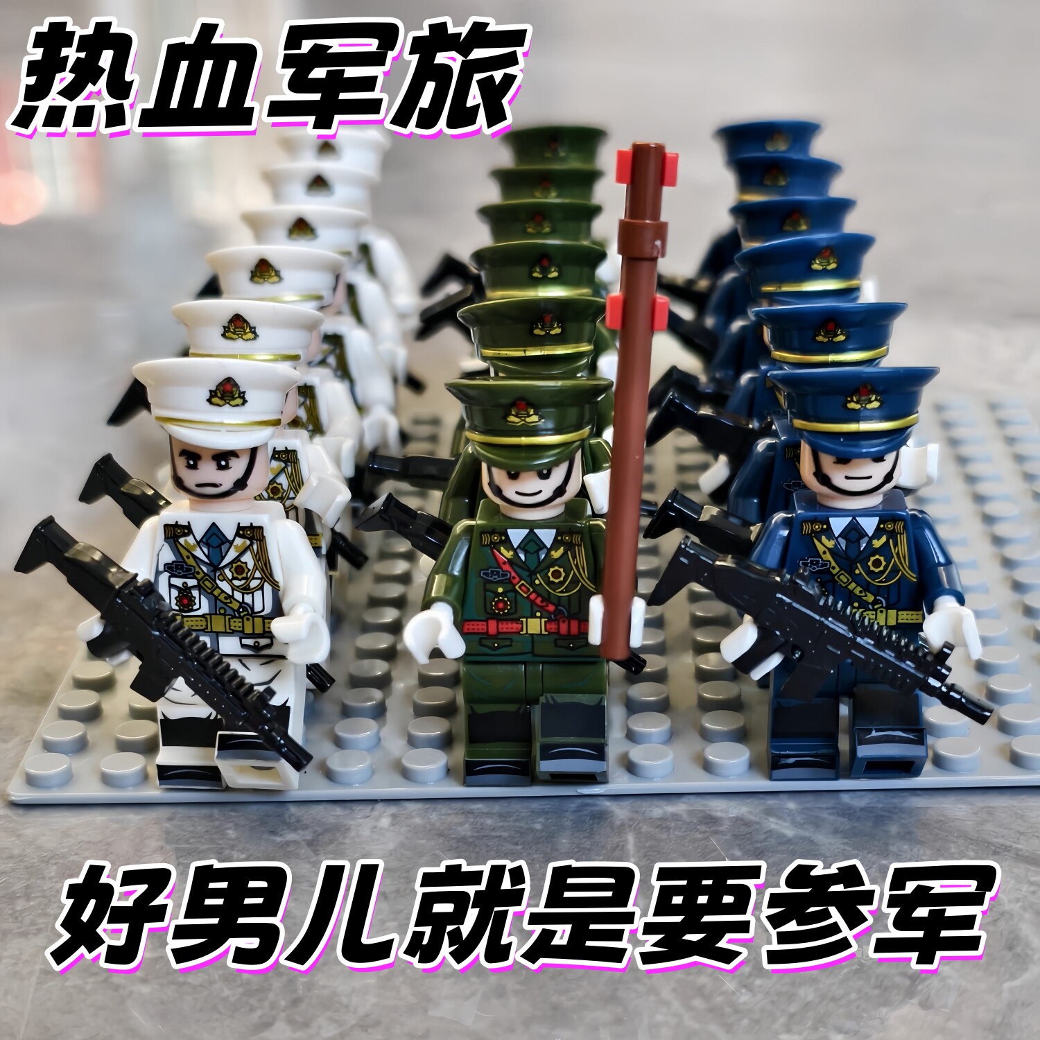 中国积木军旅风解放军陆军拼插士兵人仔模型摆件梦想参军男孩玩具图片