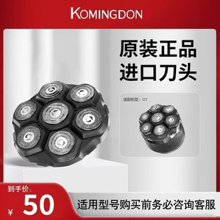 komingdon/科明顿U7光头神器剃光头原装备用刀头原厂正品配件零配