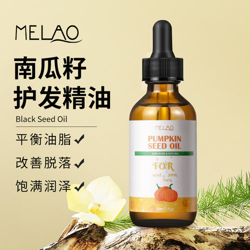 南瓜籽护发油头皮毛囊浓密秀发头发营养油 Pumpkin Seed Oil