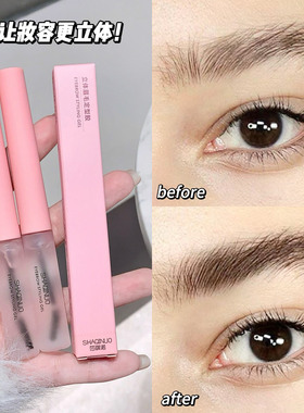 跨境shaqinuo立体眉毛定型胶 防水持久自然立体eyebrow gel