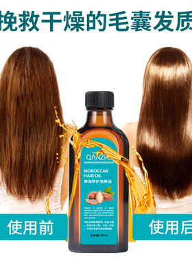 跨境护发精油Morocco Argan Oil Hair Essential Oi100ml头发