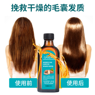 跨境护发精油Morocco Argan Oil Hair Essential Oi100ml头发