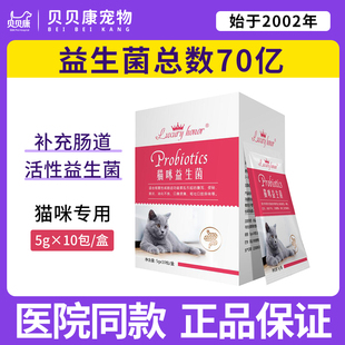 华宠猫咪益生菌粉肠道菌群失衡便消化秘补充益生菌非调理