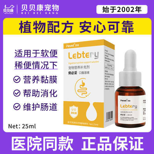派维俐必妥口服液犬猫通用宠物用