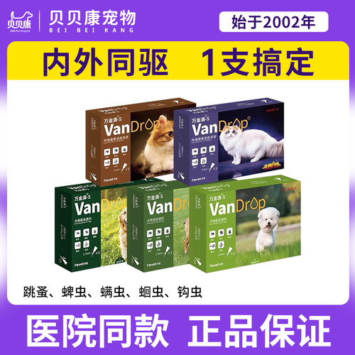 派维狗狗猫咪内外同驱一体驱虫药
