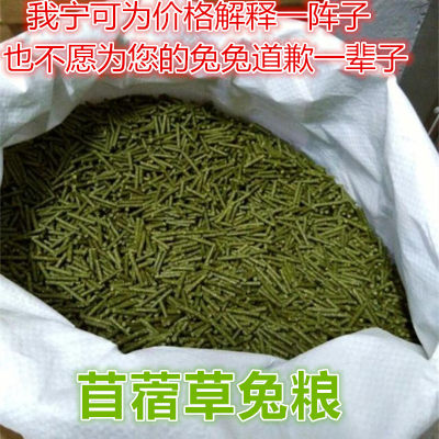 苜蓿垂耳抗球虫除臭包邮斤装兔粮