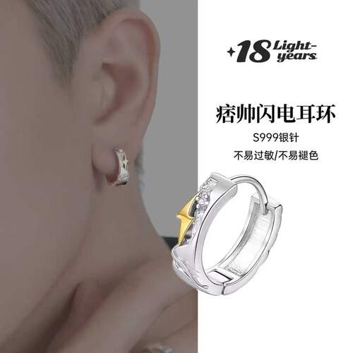 999纯银耳环男闪电耳环潮流痞帅