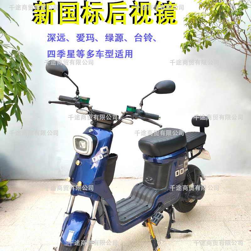 深远四季星台铃后视镜通用直装