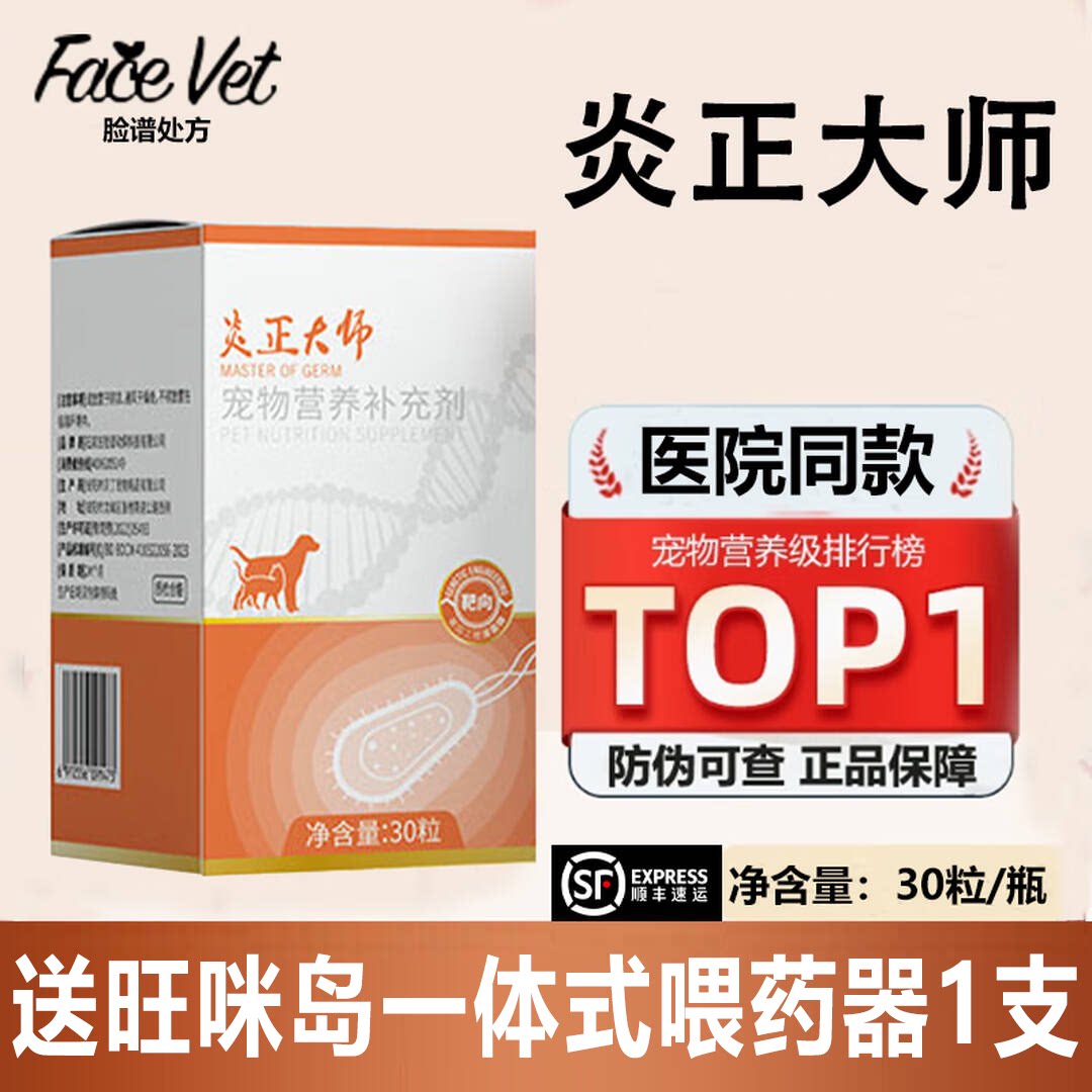 脸谱炎正大师猫咪专用