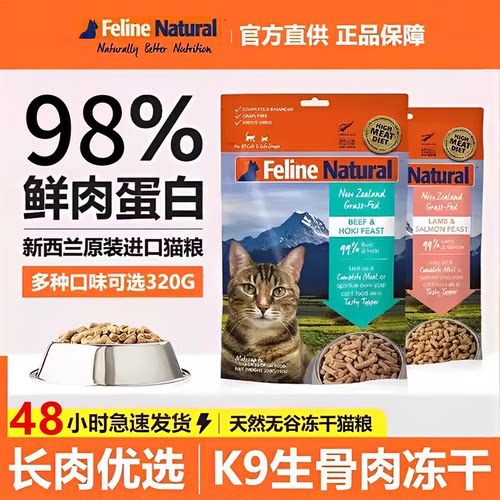 K9冻干猫粮幼猫成猫生骨肉冻干