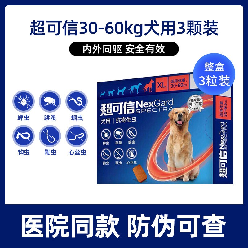 超可信狗体内外一体驱虫药大型犬