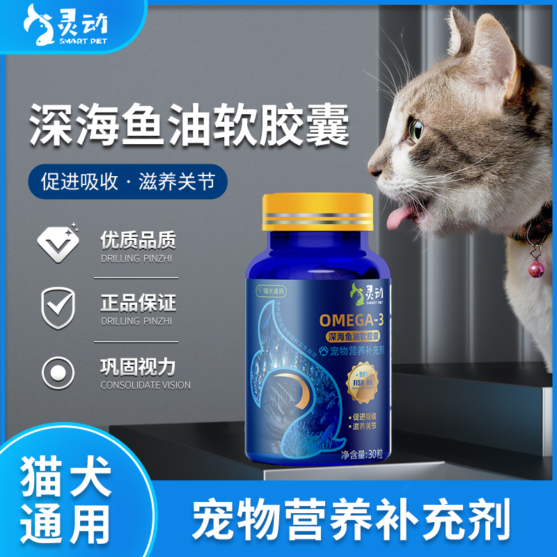 深海鱼油颗粒猫咪狗狗犬专用美毛护肤宠物防掉毛卵磷脂胶囊鱼肝油