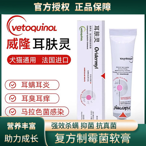 耳肤灵法国威隆软膏去耳螨药洗耳液液耳炎宠物幼猫狗耳肤灵进口